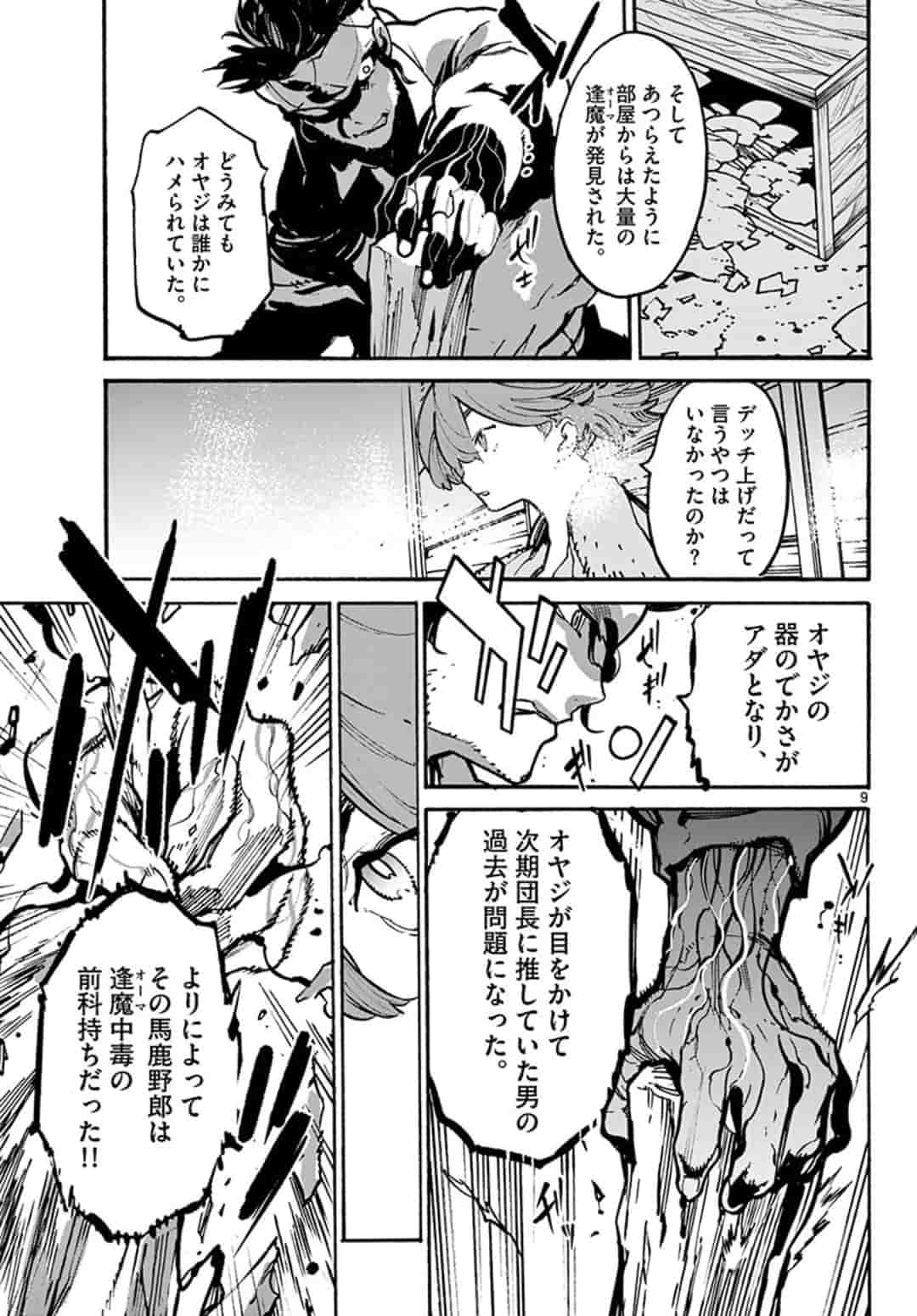 任侠転生 -異世界のヤクザ姫- 第10.1話 - Page 9