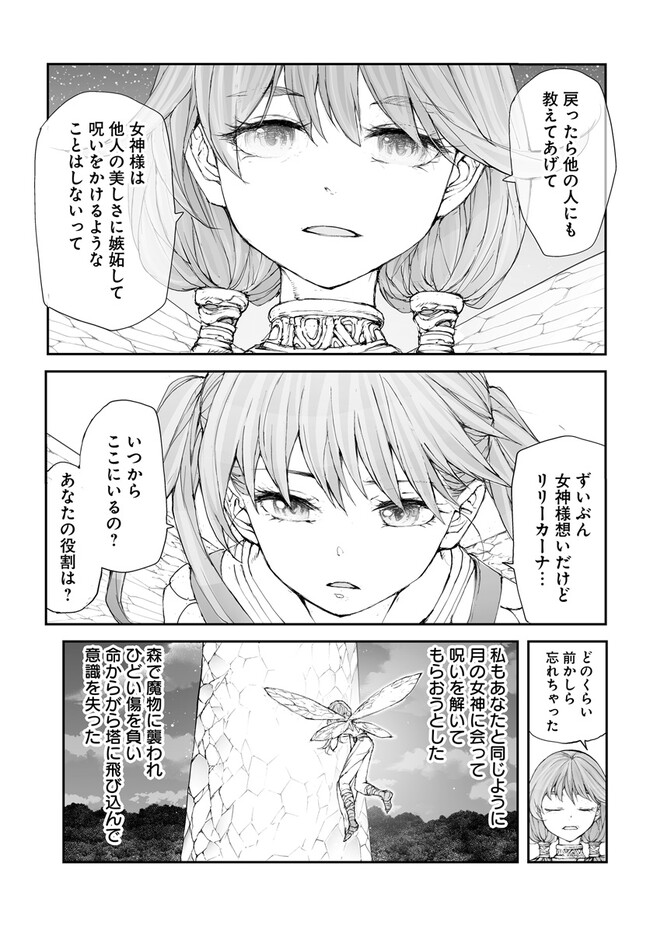 便利屋斎藤さん、異世界に行く 第233話 - Page 6