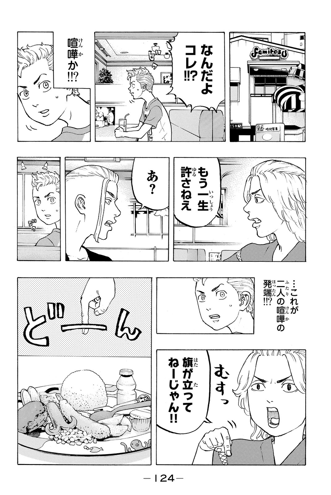 東京卍リベンジャーズ 第12話 - Page 6
