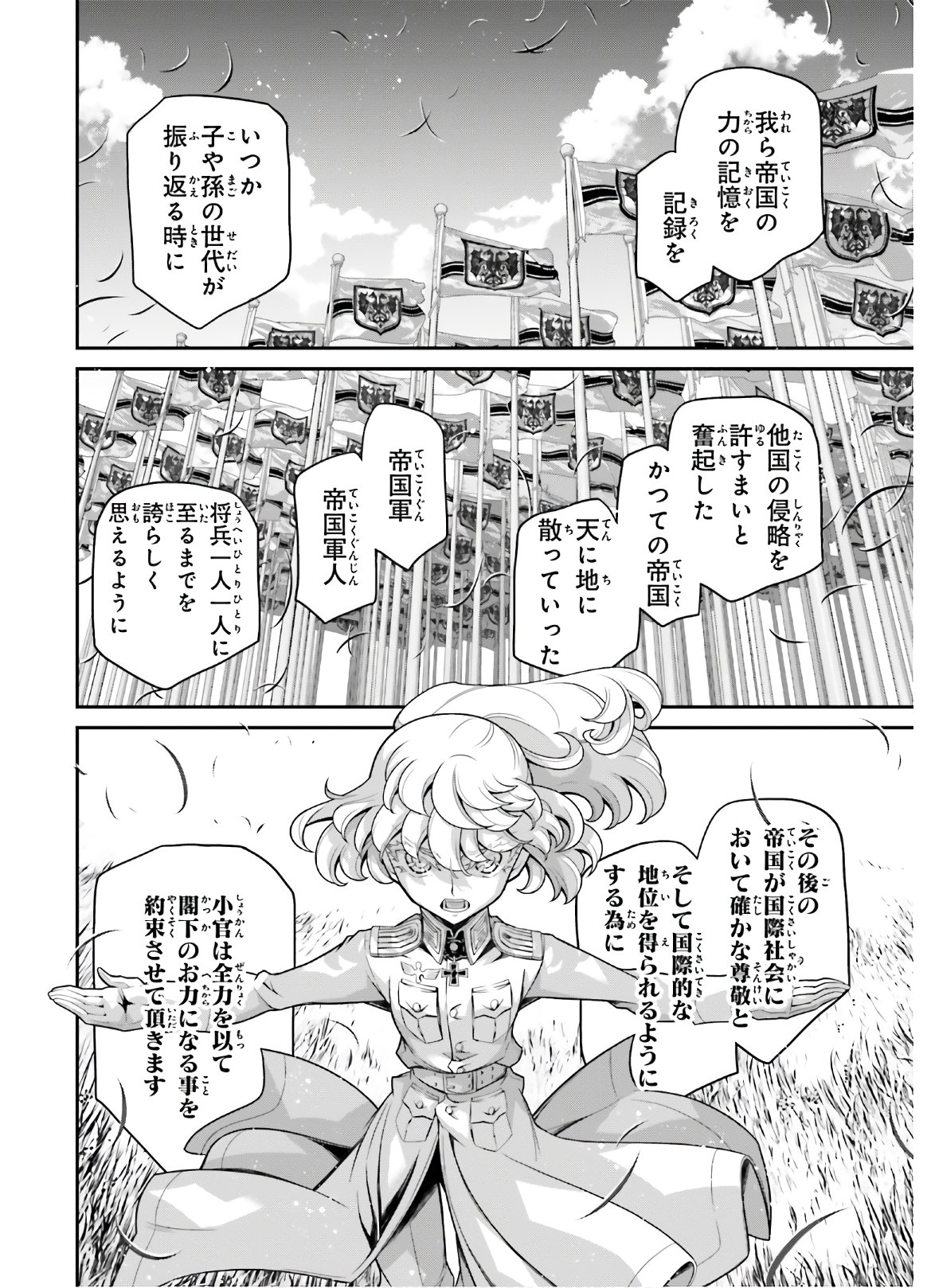 幼女戦記 第63話 - Page 38