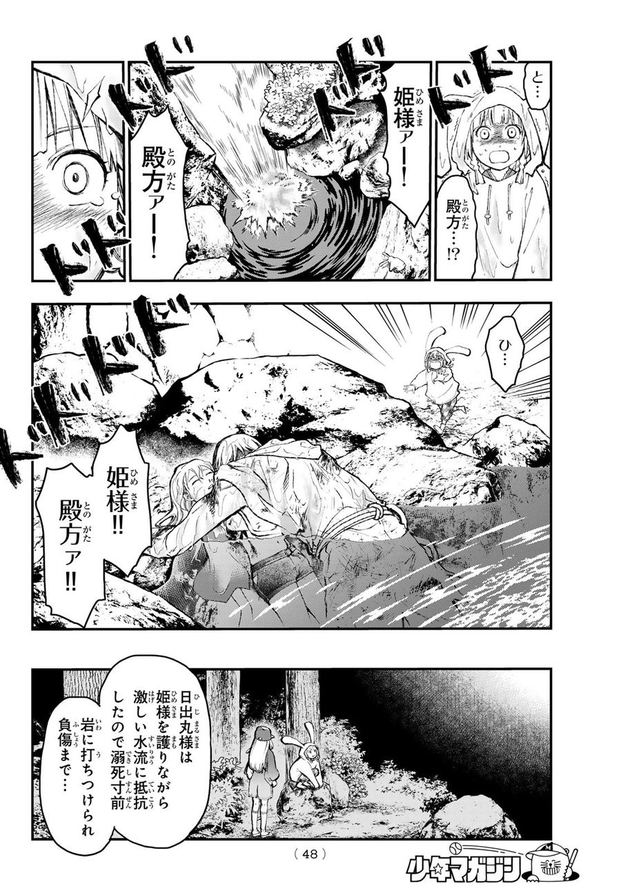 獣心のカタナ 第1話 - Page 37