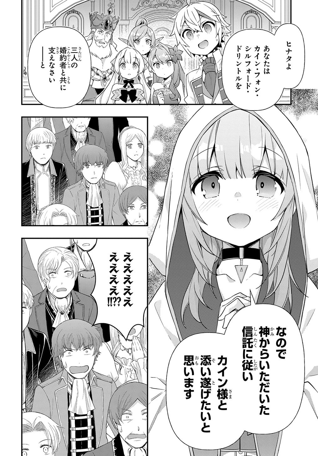 転生貴族の異世界冒険録 第49話 - Page 30