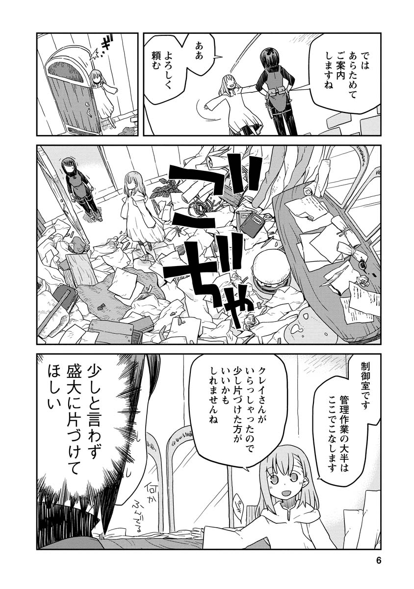 ダンジョンの中のひと 第2話 - Page 6