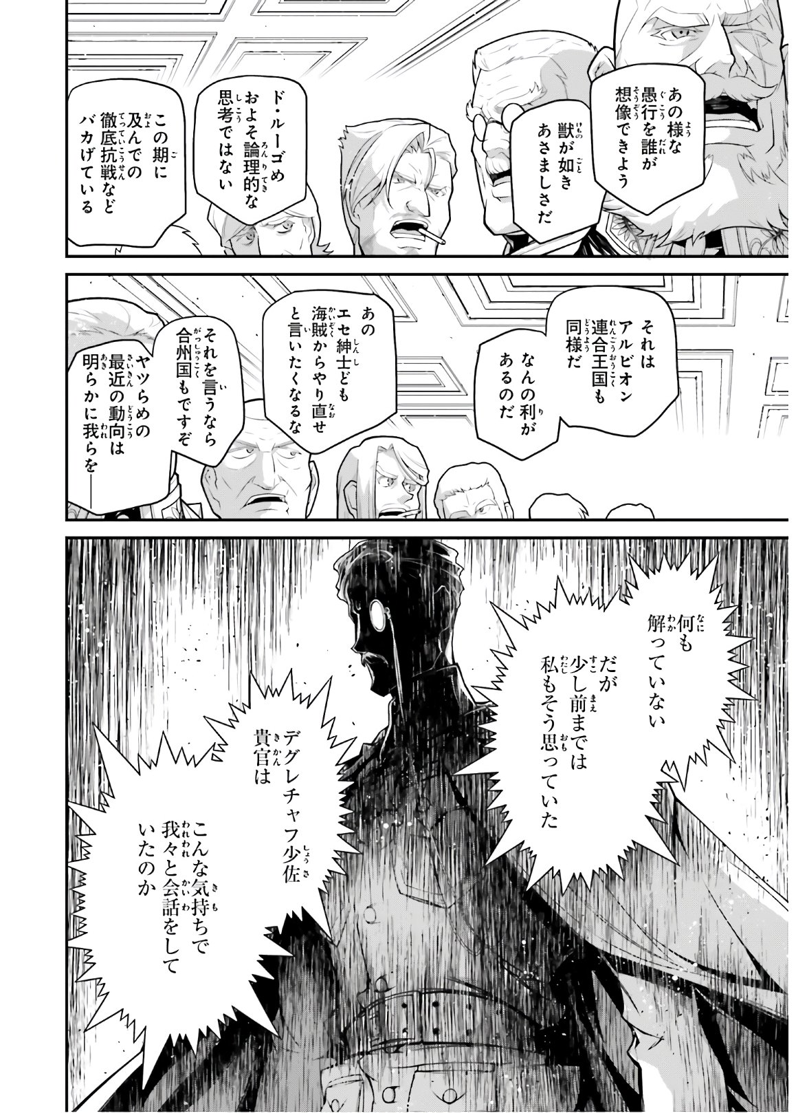 幼女戦記 第63話 - Page 8