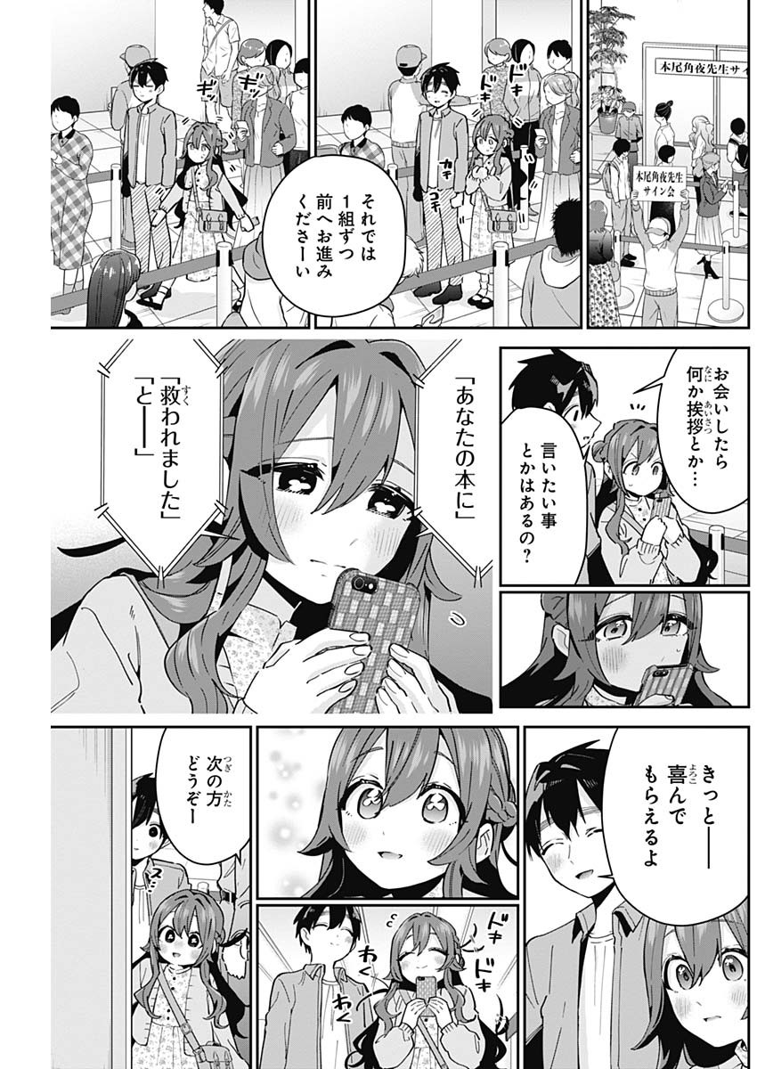 君のことが大大大大大好きな100人の彼女 第90話 - Page 5