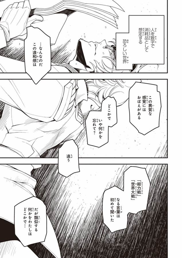 幼女戦記 第7話 - Page 35