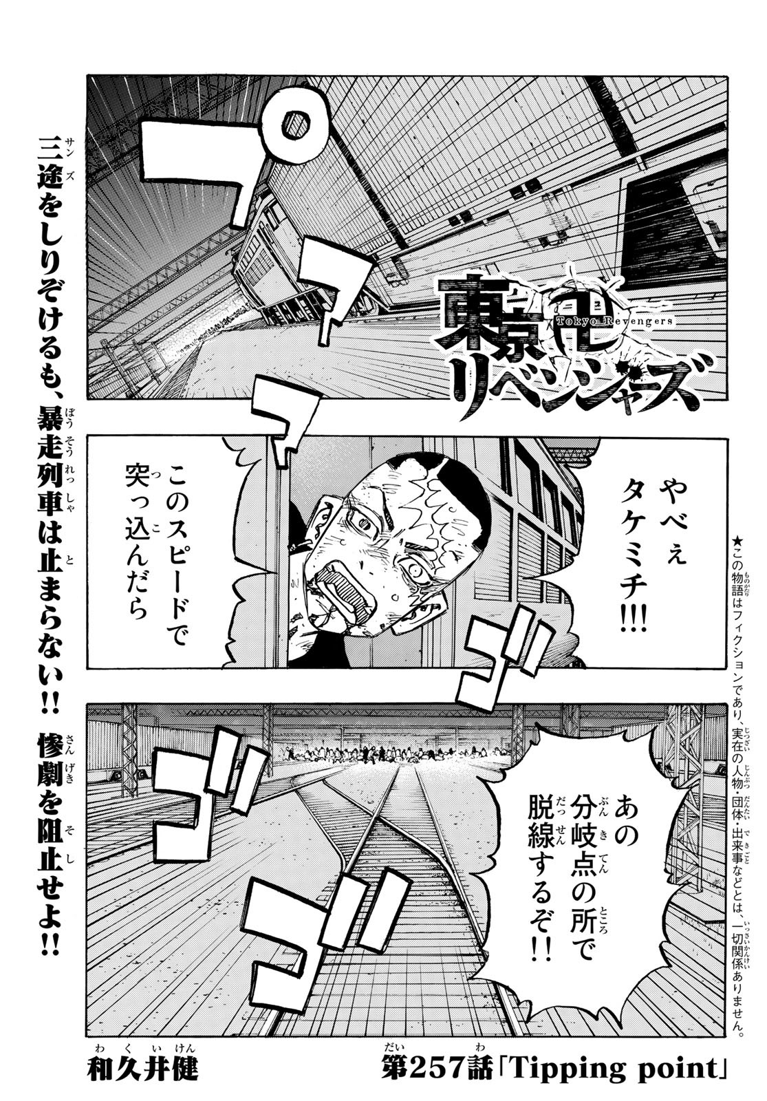東京卍リベンジャーズ 第257話 - Page 1