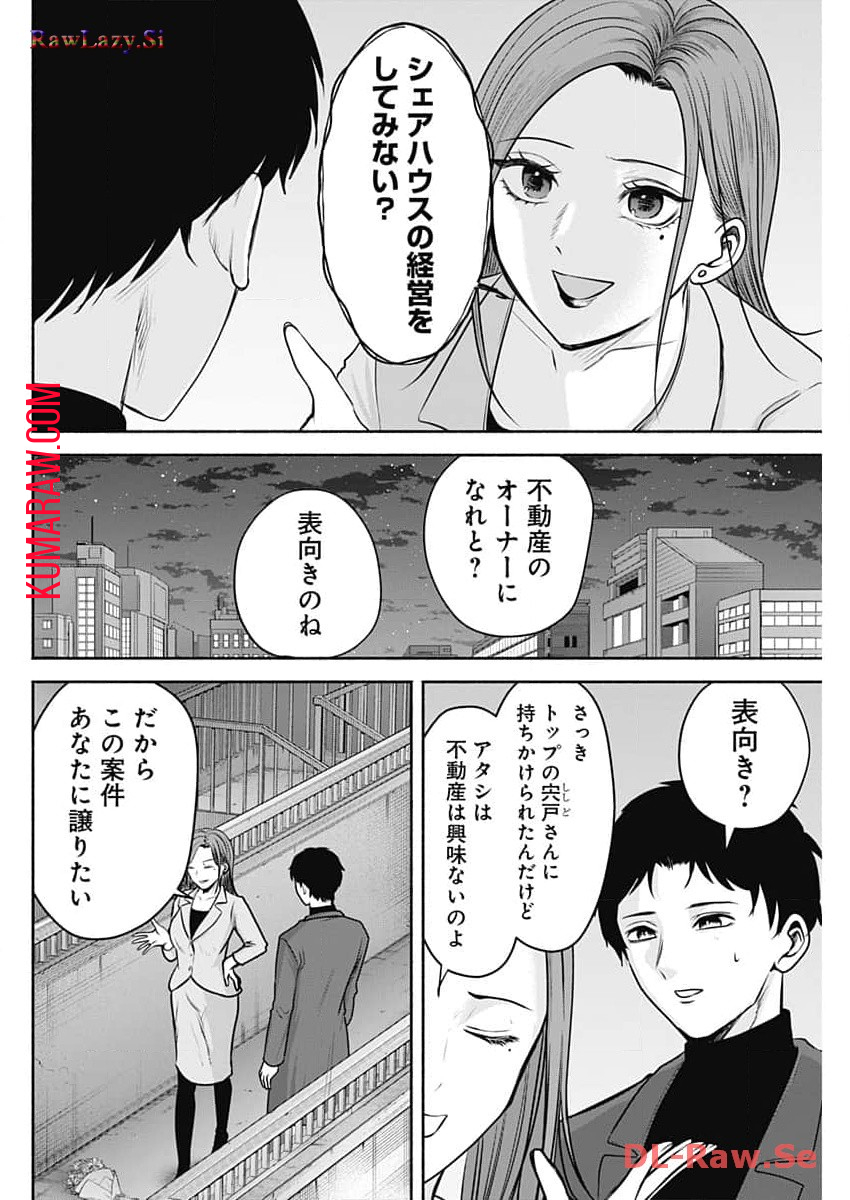 ハッピーマリオネット 第31話 - Page 8