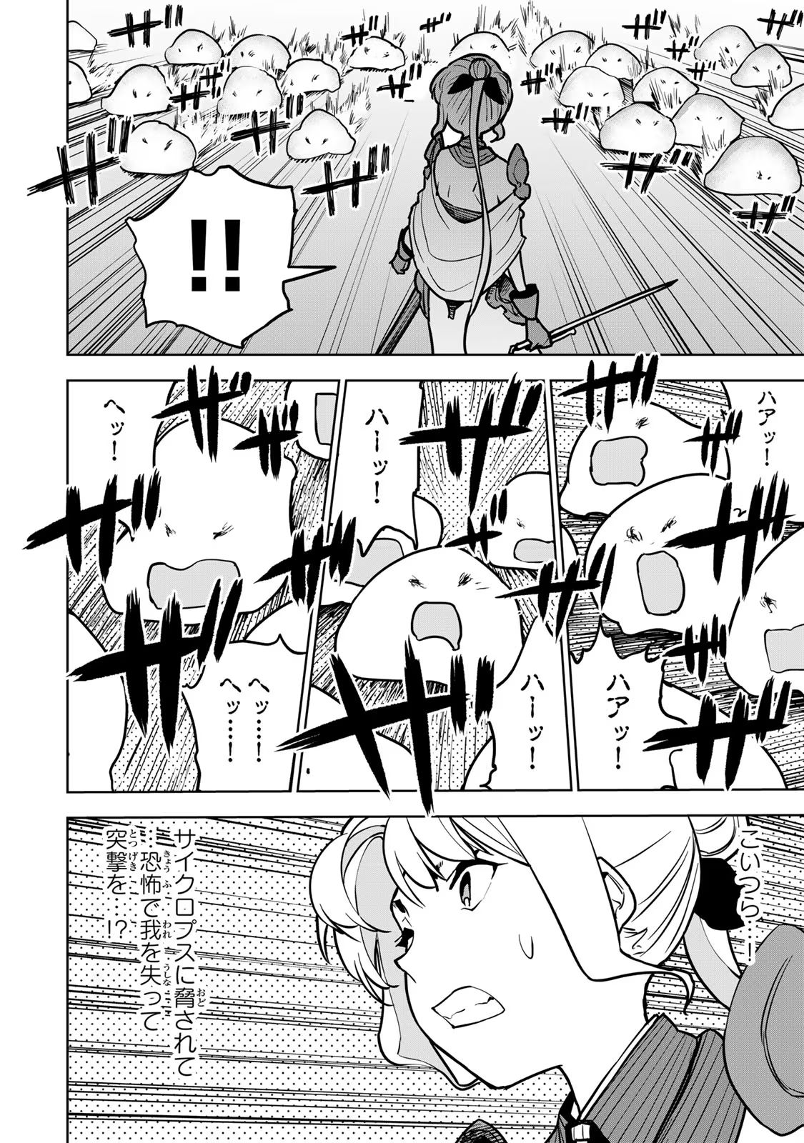 追放されたチート付与魔術師は気ままなセカンドライフを謳歌する 第22話 - Page 34