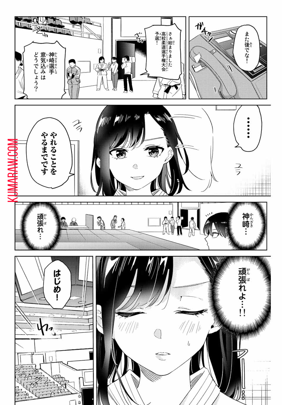 五輪の女神さま 〜なでしこ寮のメダルごはん〜 第9.1話 - Page 2