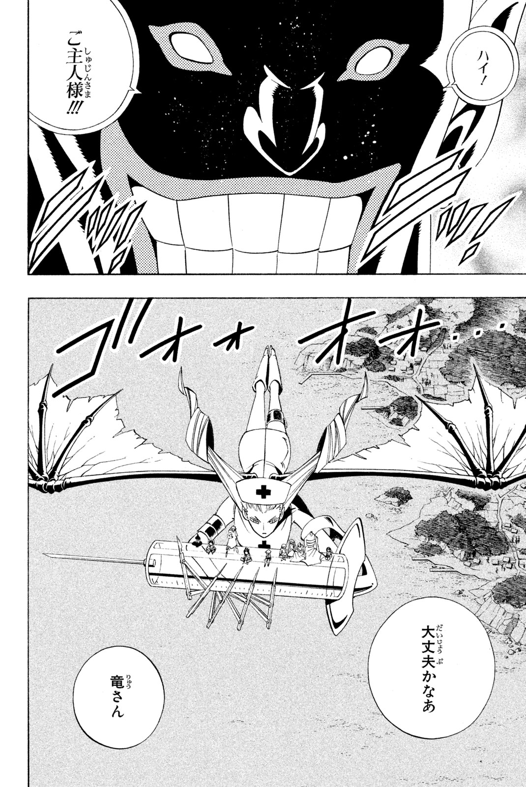 シャーマンキングザスーパースター 第188話 - Page 12