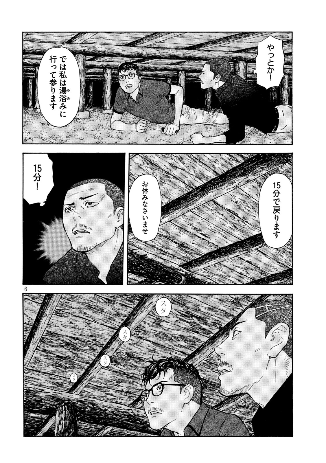 マイホームヒーロー 第126話 - Page 6