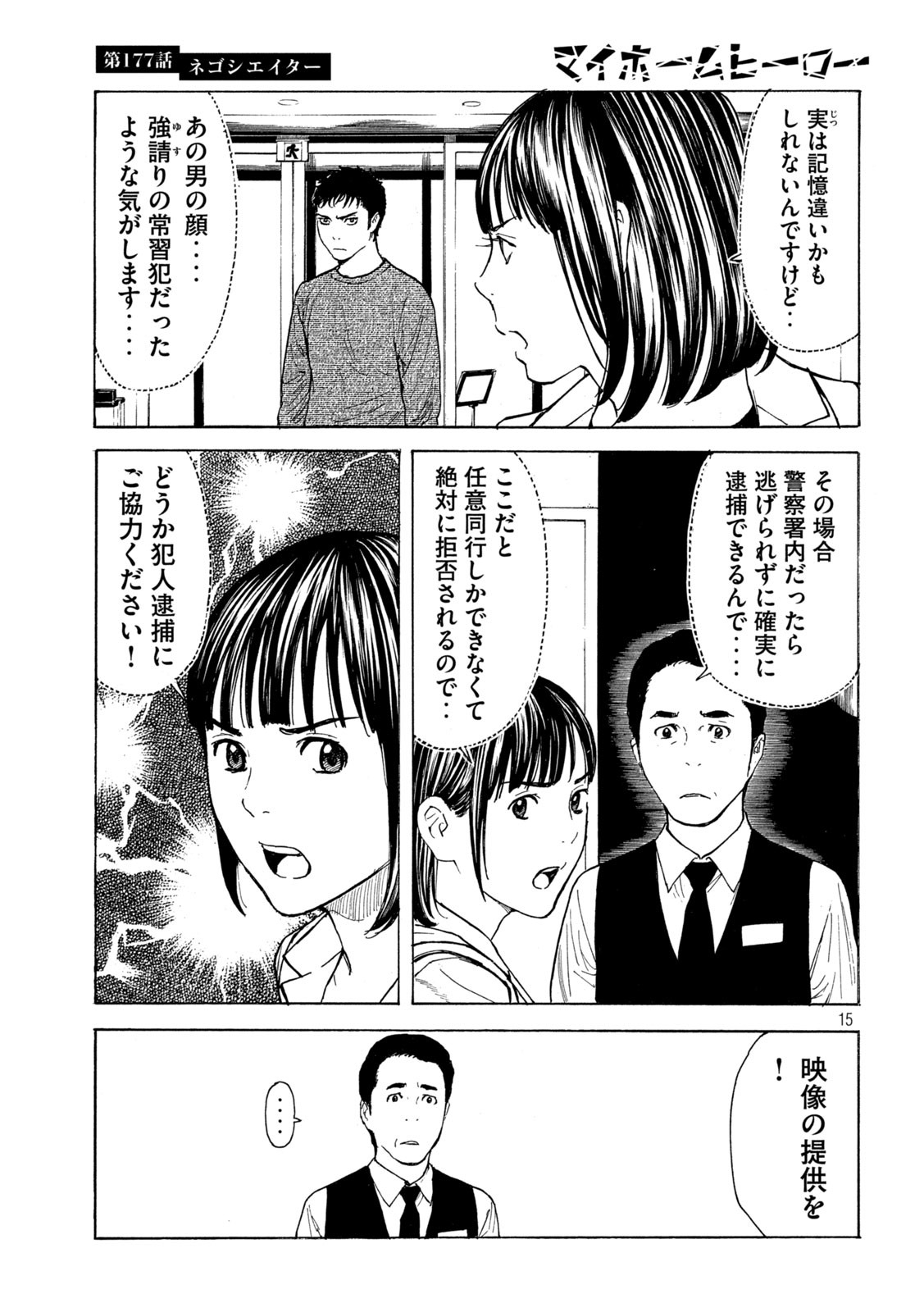 マイホームヒーロー 第177話 - Page 15