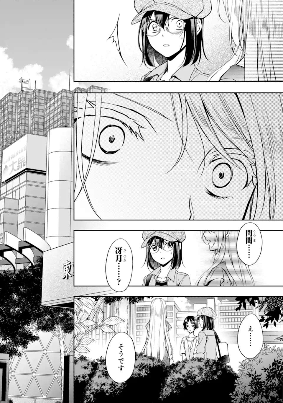 裏世界ピクニック 第41.2話 - Page 9