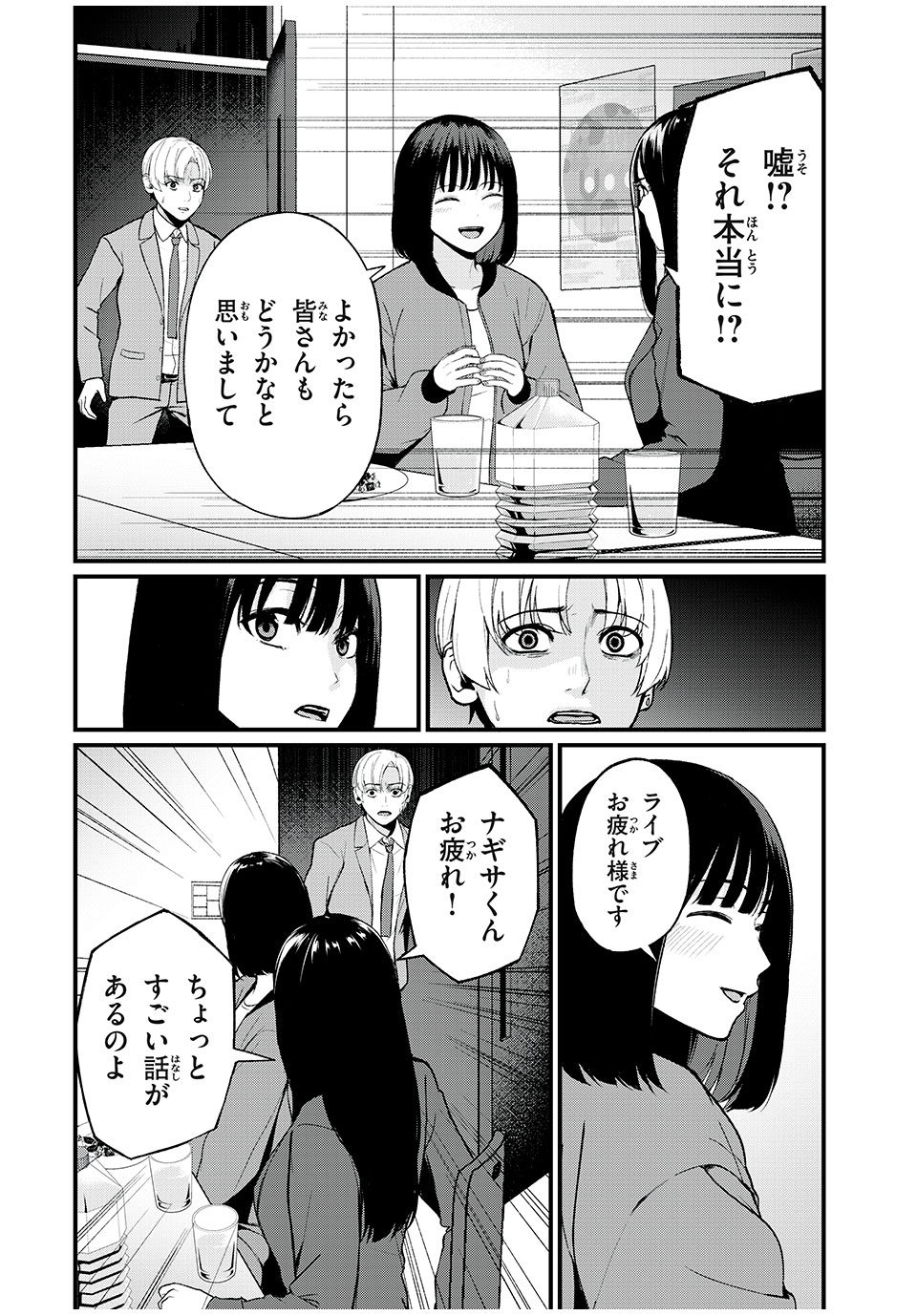 インフルエンサーにストーカーされています 第3話 - Page 2