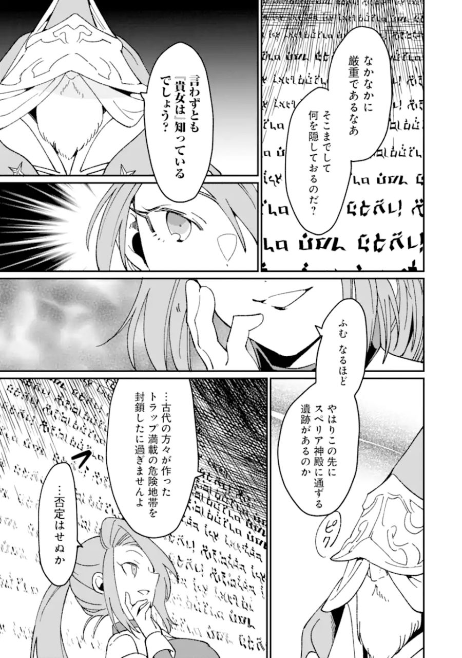 最強勇者はお払い箱→魔王になったらずっと俺の無双ターン 第45.1話 - Page 5