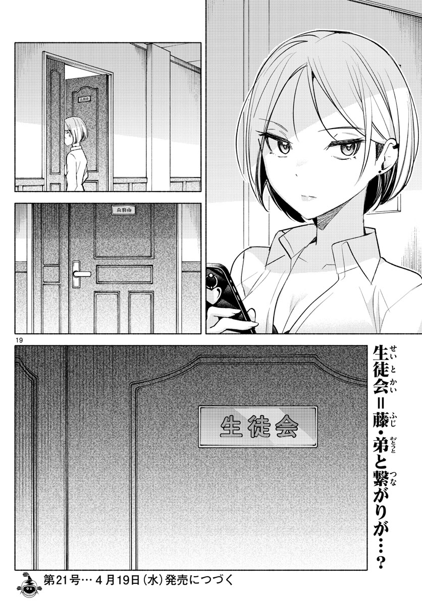 君と悪いことがしたい 第24話 - Page 20