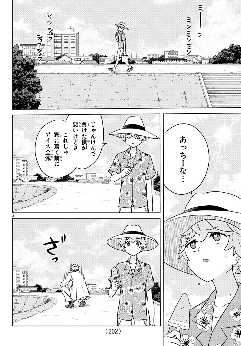 僕が恋するコズミックスター 第10話 - Page 3