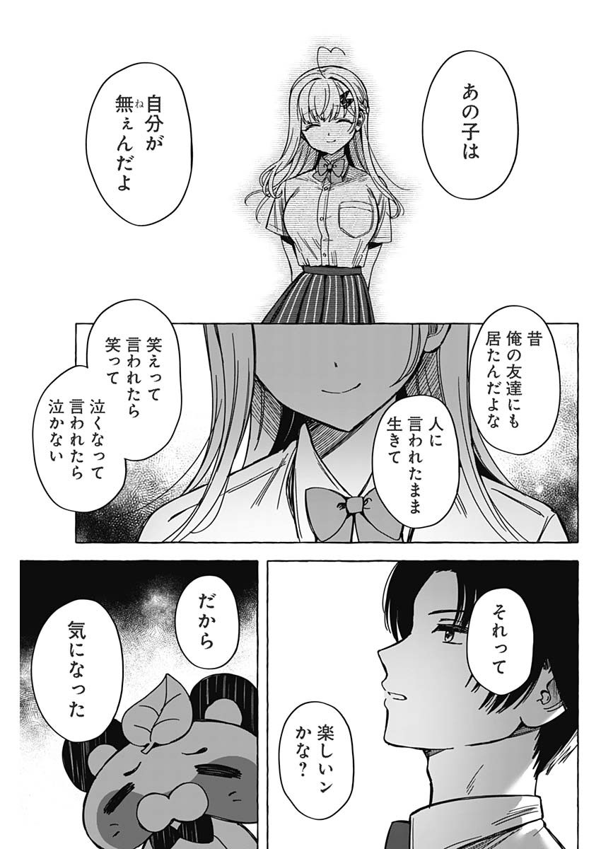 恋愛代行 第8話 - Page 17