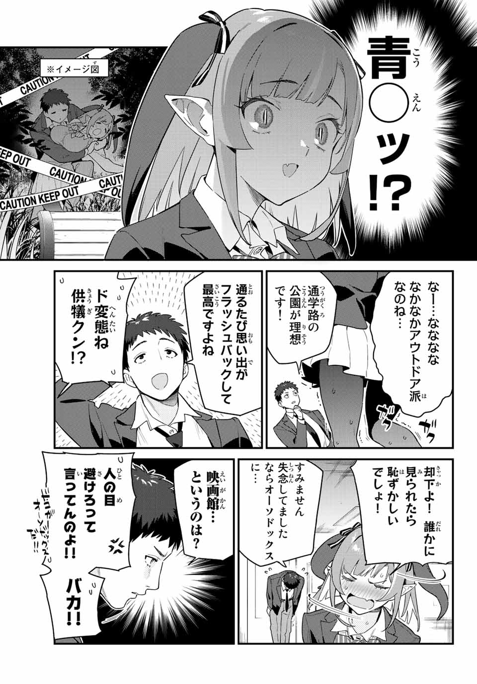 カナン様はあくまでチョロい 第6話 - Page 5