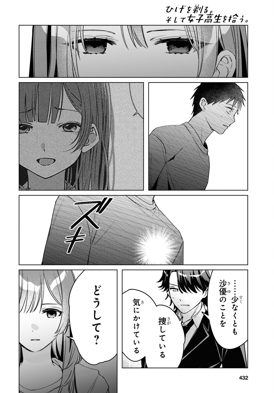 ひげひろ 第41話 - Page 17