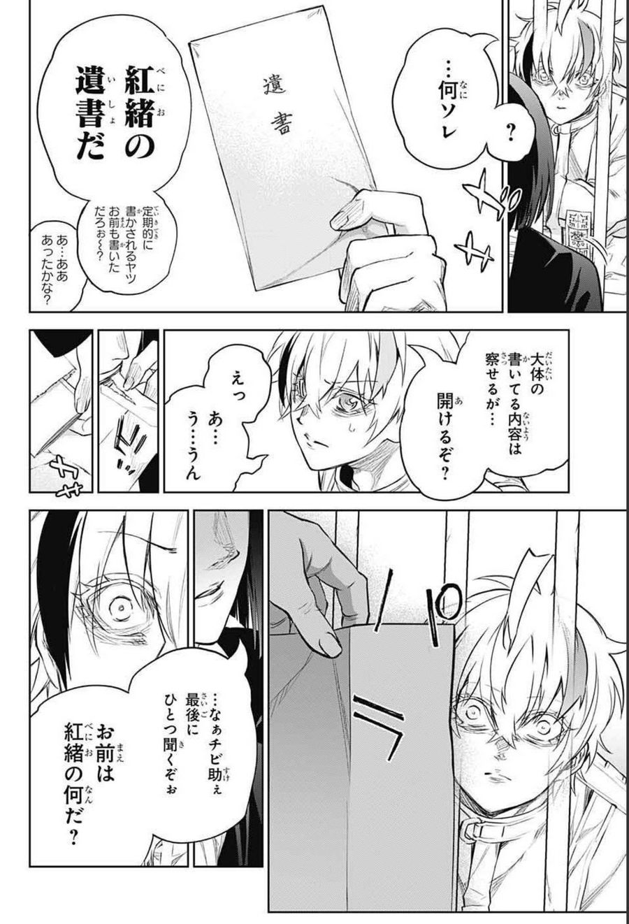 双星の陰陽師 第100話 - Page 28