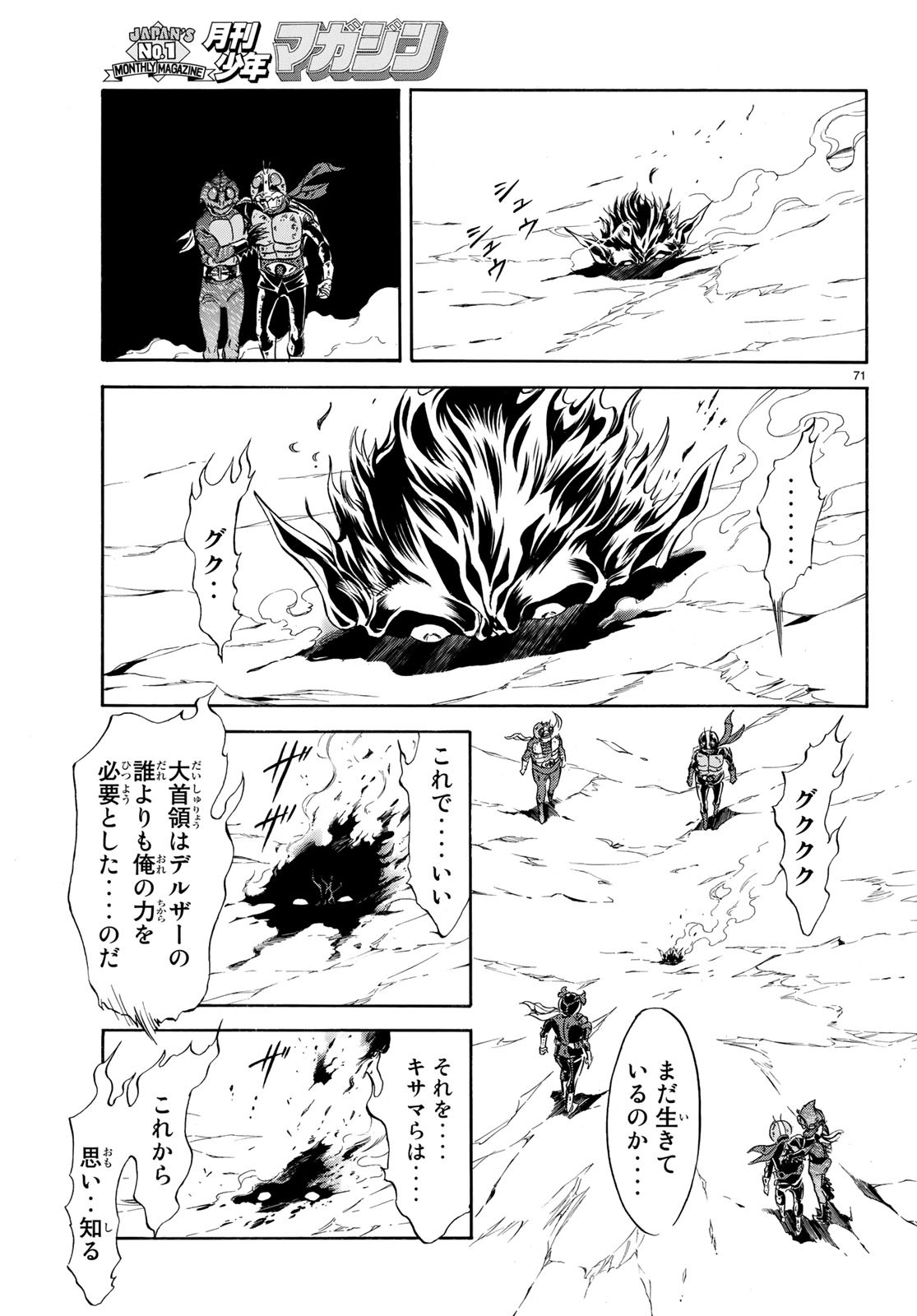 新仮面ライダーSPIRITS 第106.2話 - Page 71