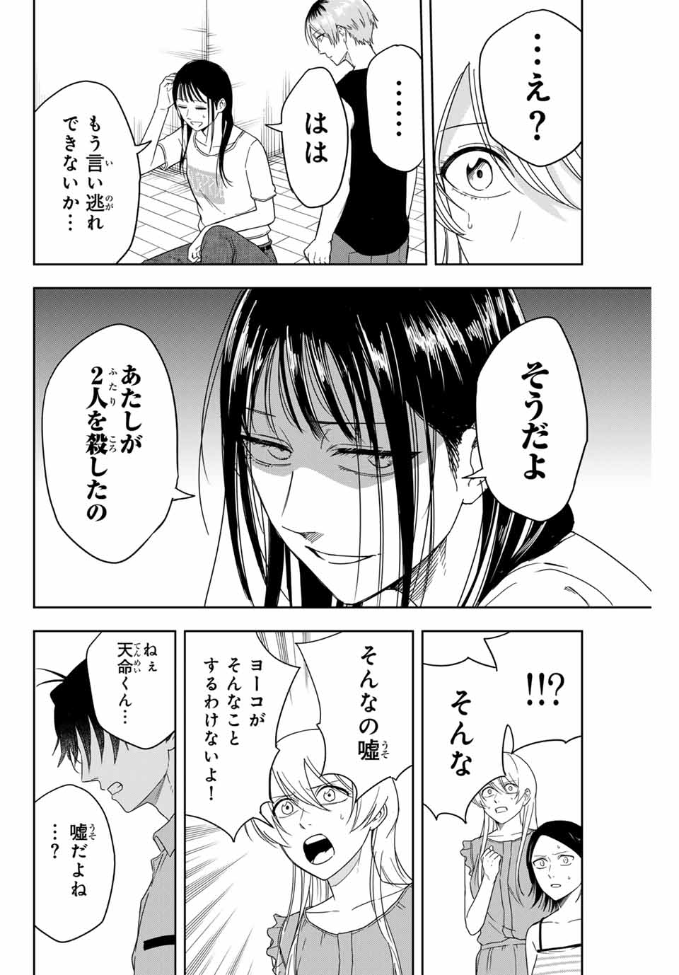 ハンドレッドノート－高校生探偵 天命大地－ 第7話 - Page 8