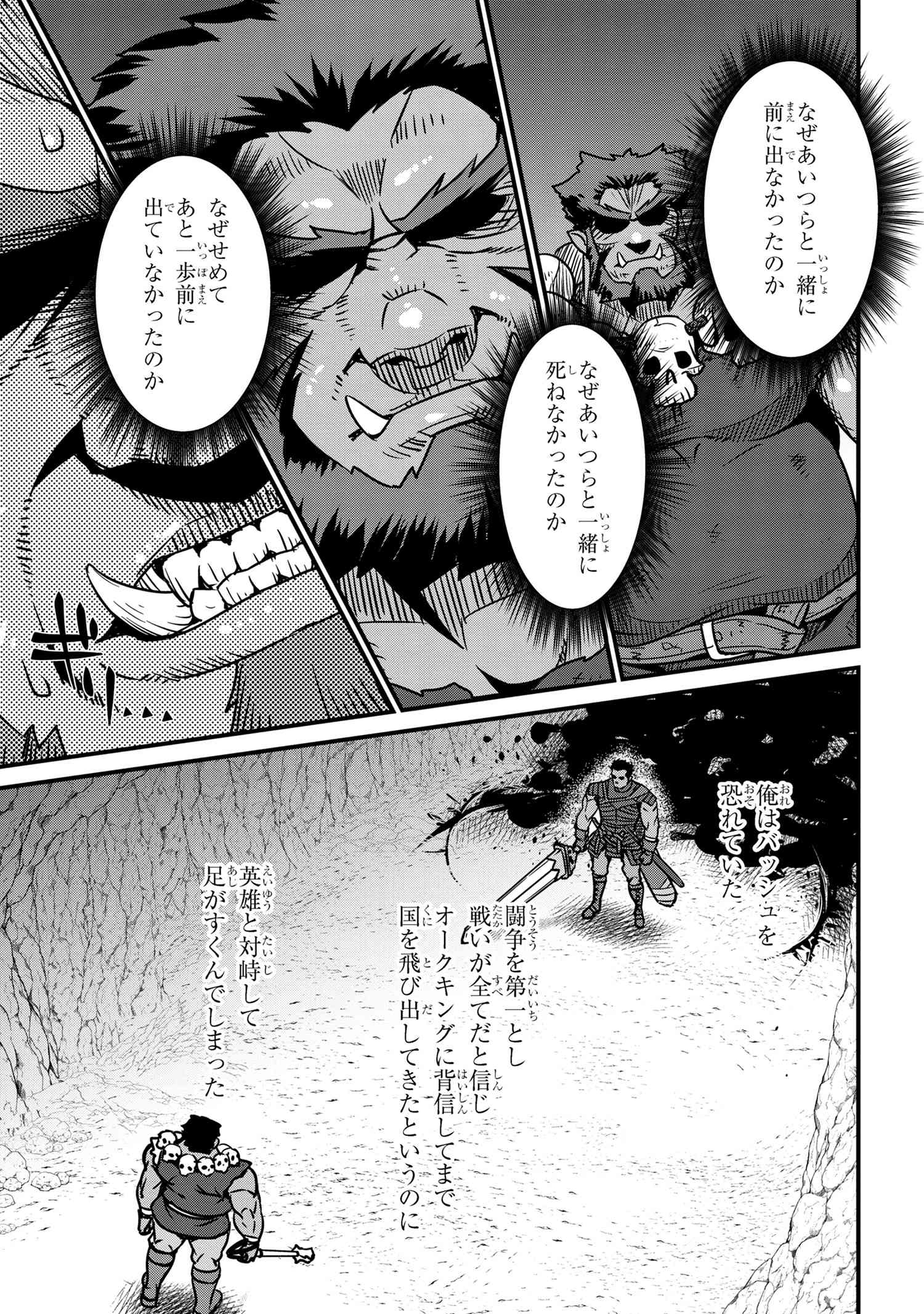 オーク英雄物語 忖度列伝 第5.2話 - Page 12