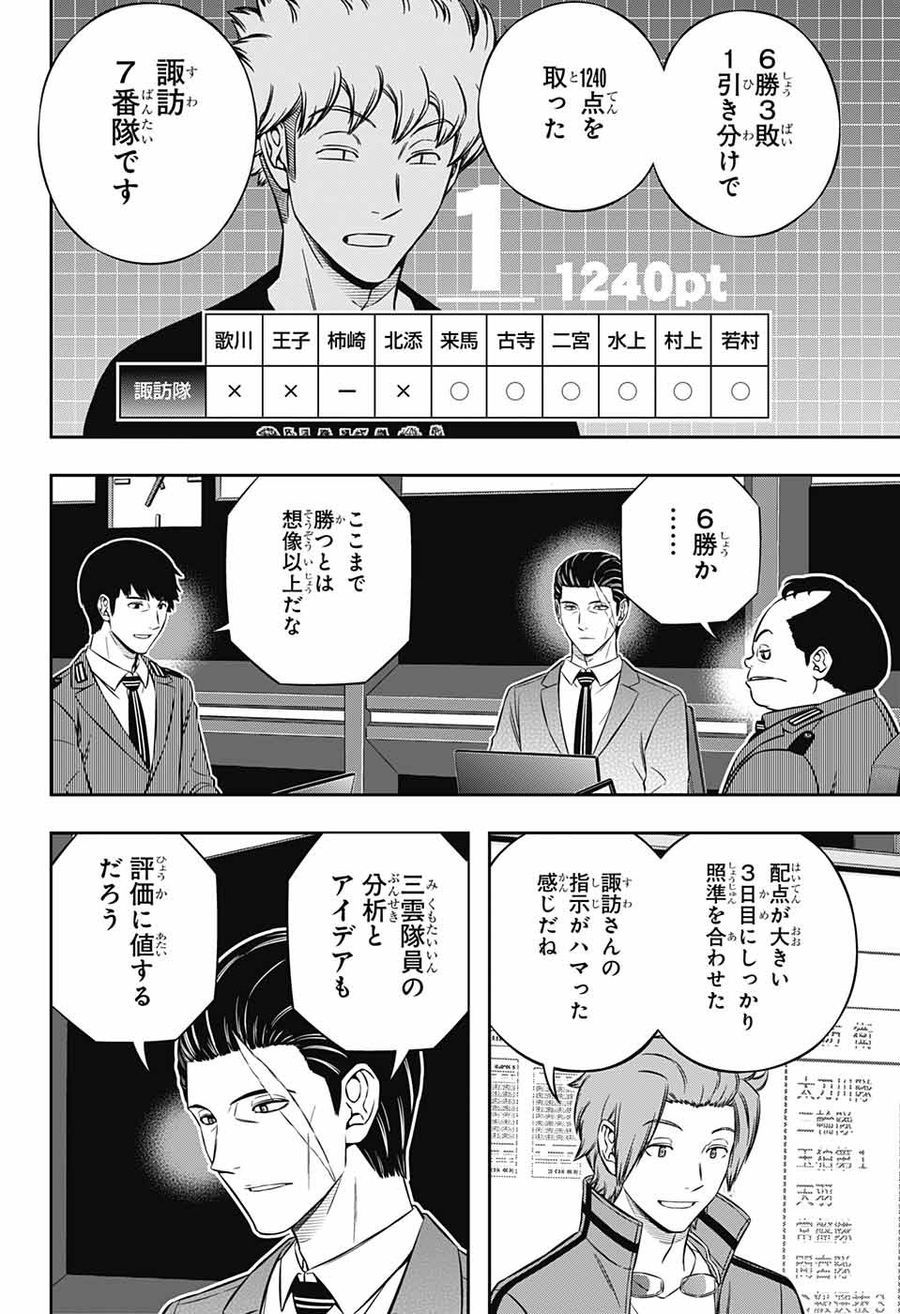 ワートリ 第233話 - Page 10