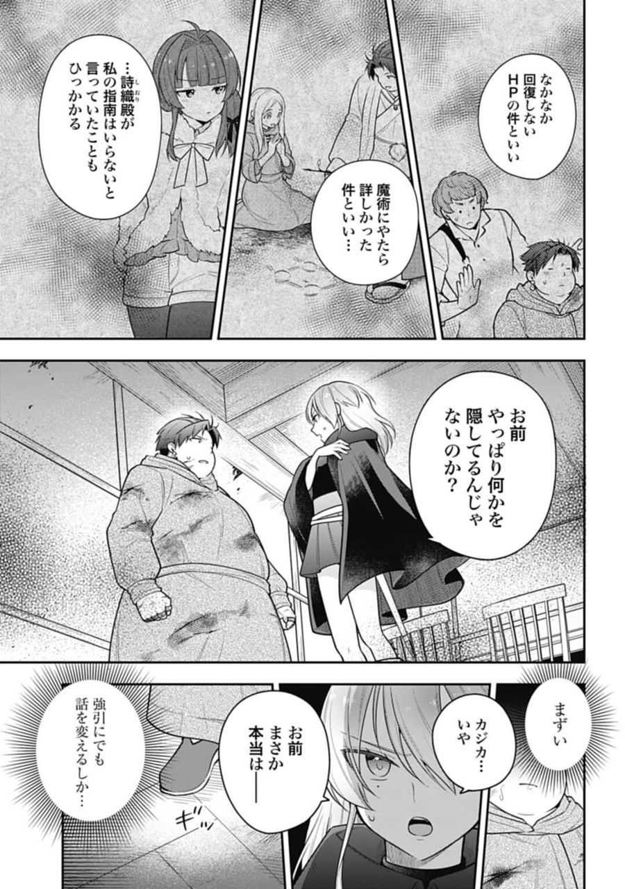 明かせぬ正体 最強の糸使いは復讐の死神になる 第13.1話 - Page 9