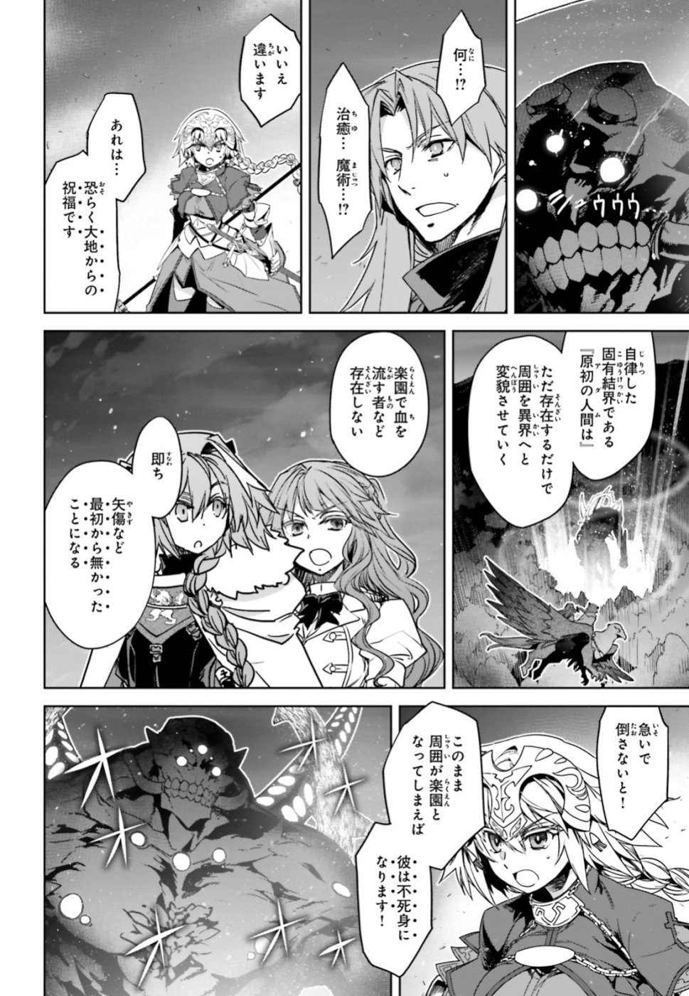 Fate / Apocrypha 第35話 - Page 14