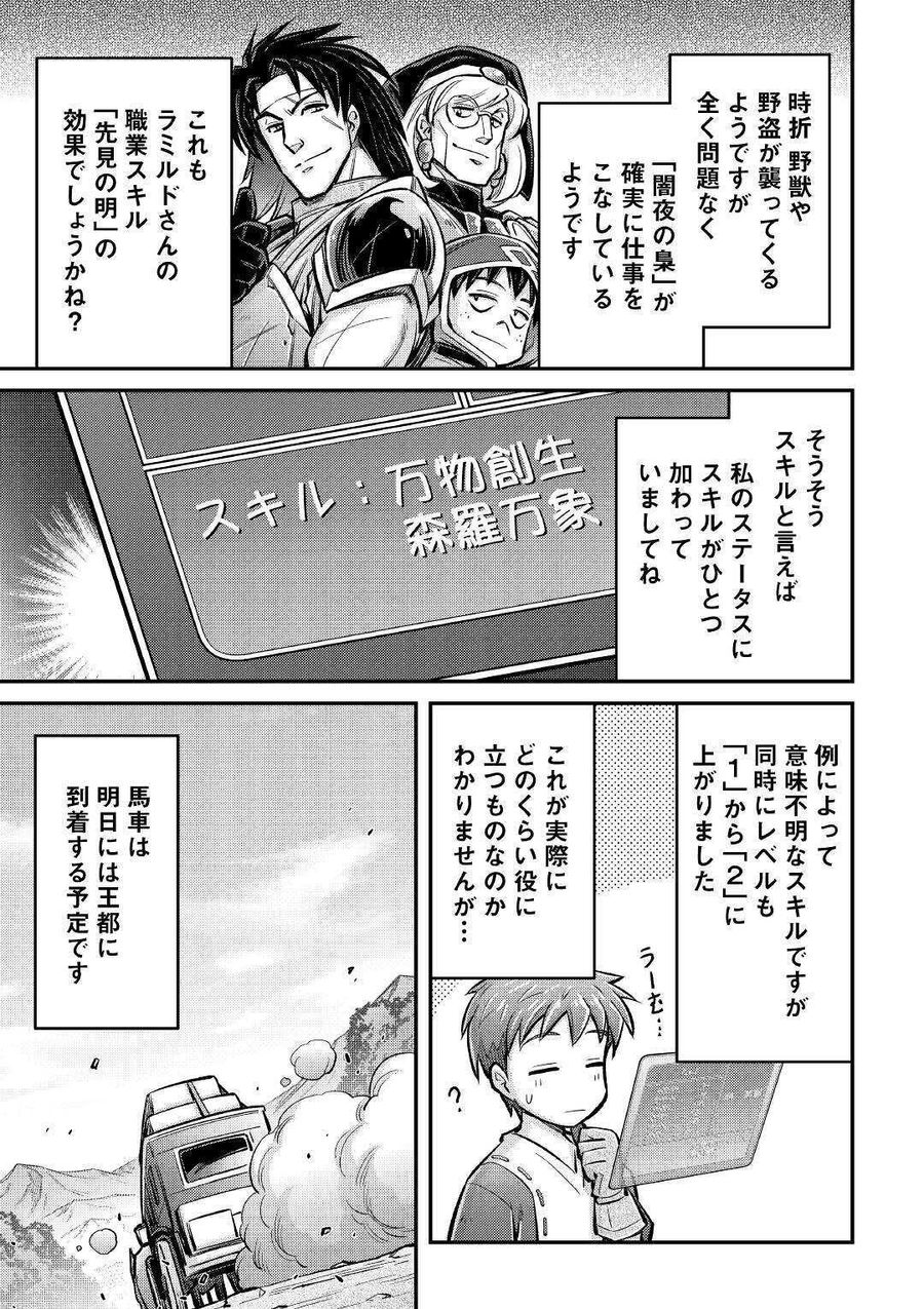 巻き込まれ召喚!? そして私は『神』でした?? 第6話 - Page 15