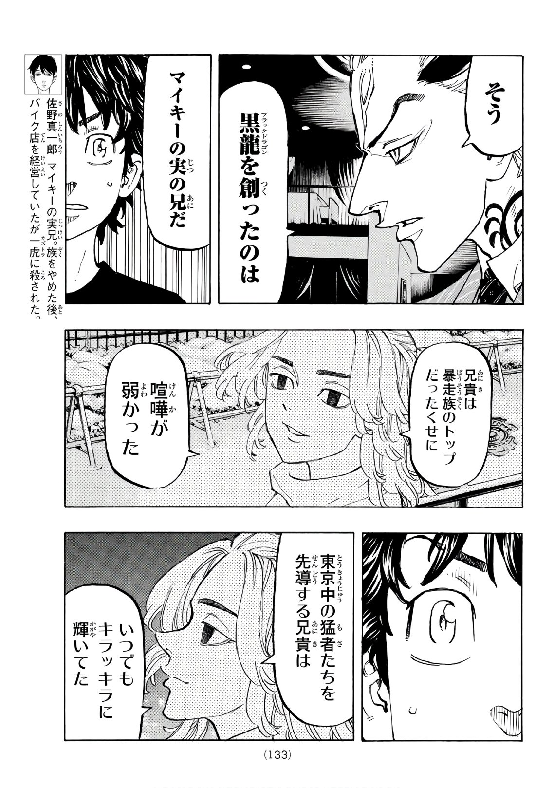 東京卍リベンジャーズ 第132話 - Page 7