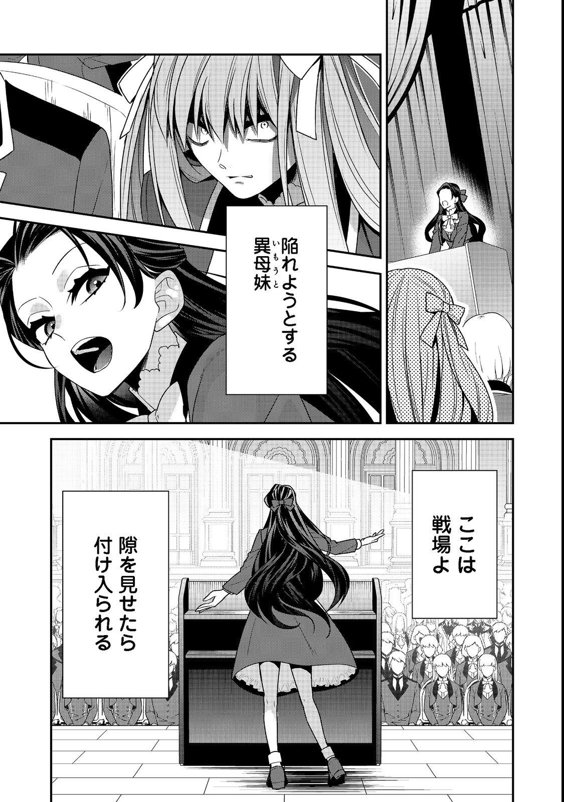 断罪された悪役令嬢は、逆行して完璧な悪女を目指す 第6話 - Page 29