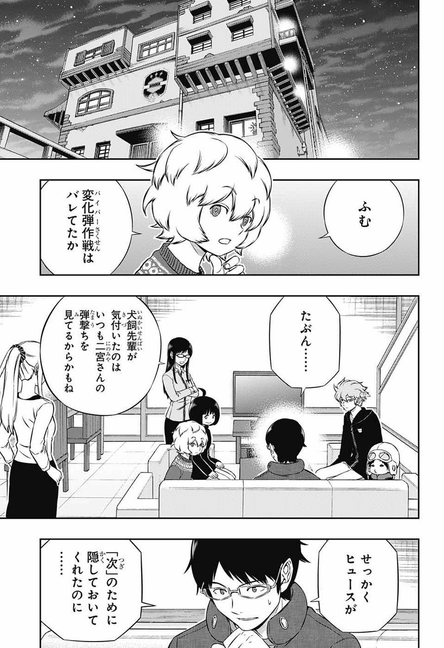 ワートリ 第178話 - Page 15