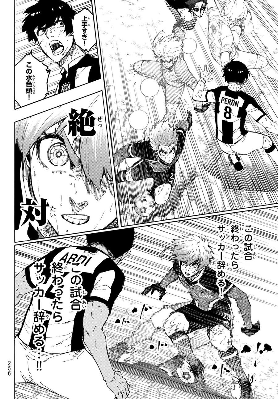 ブルーロック 第237話 - Page 6