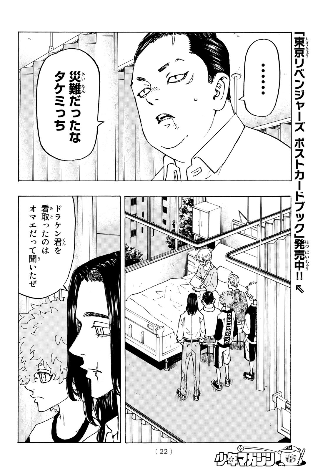 東京卍リベンジャーズ 第235話 - Page 6