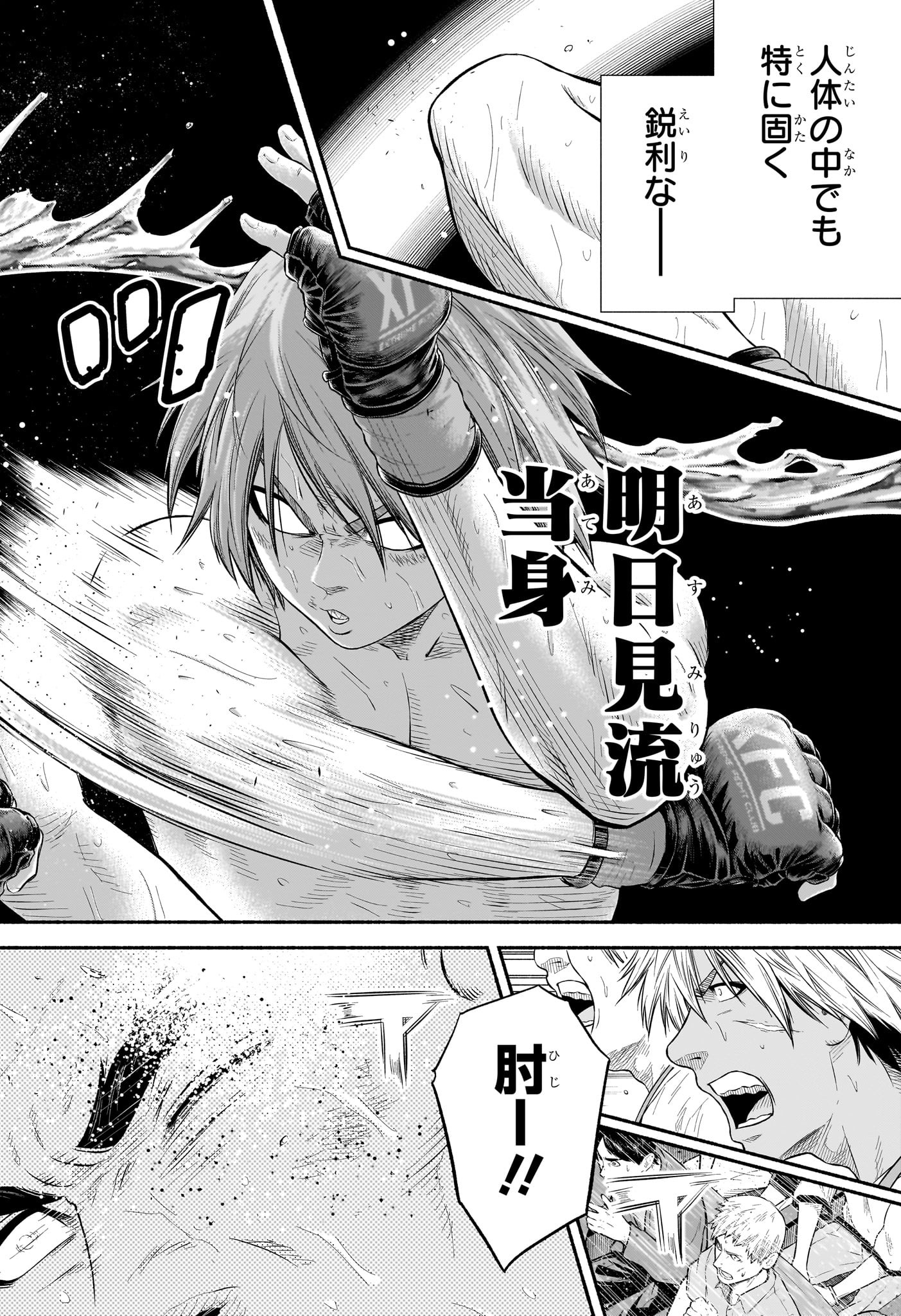 アスミカケル 第30話 - Page 10