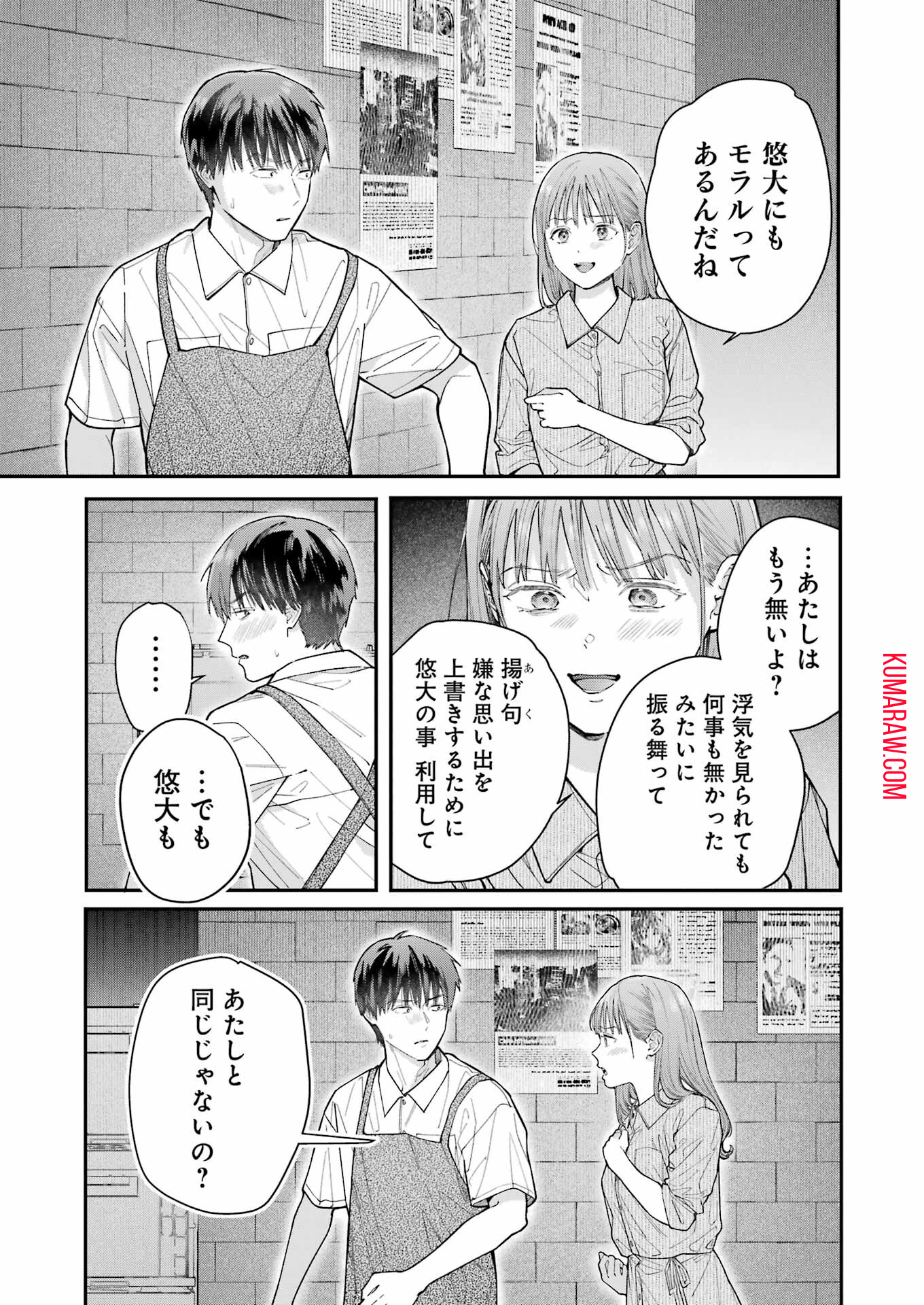 地獄に堕ちてよ、お兄ちゃん 第17話 - Page 15