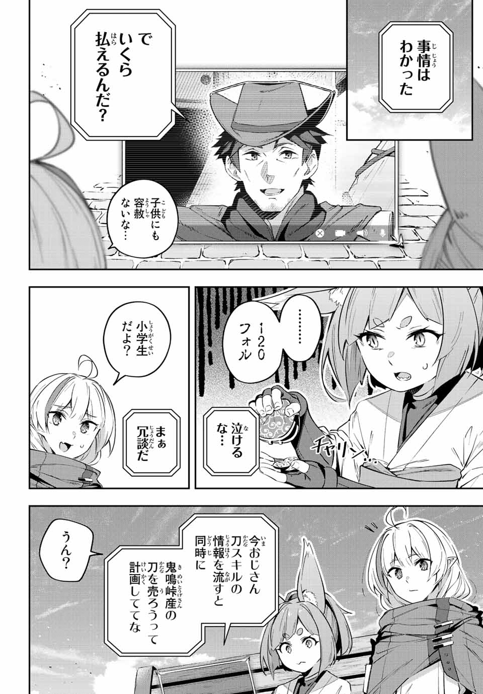 Destiny Unchain Online 〜吸血鬼少女となって、やがて『赤の魔王』と呼ばれるようになりました〜 第18話 - Page 8