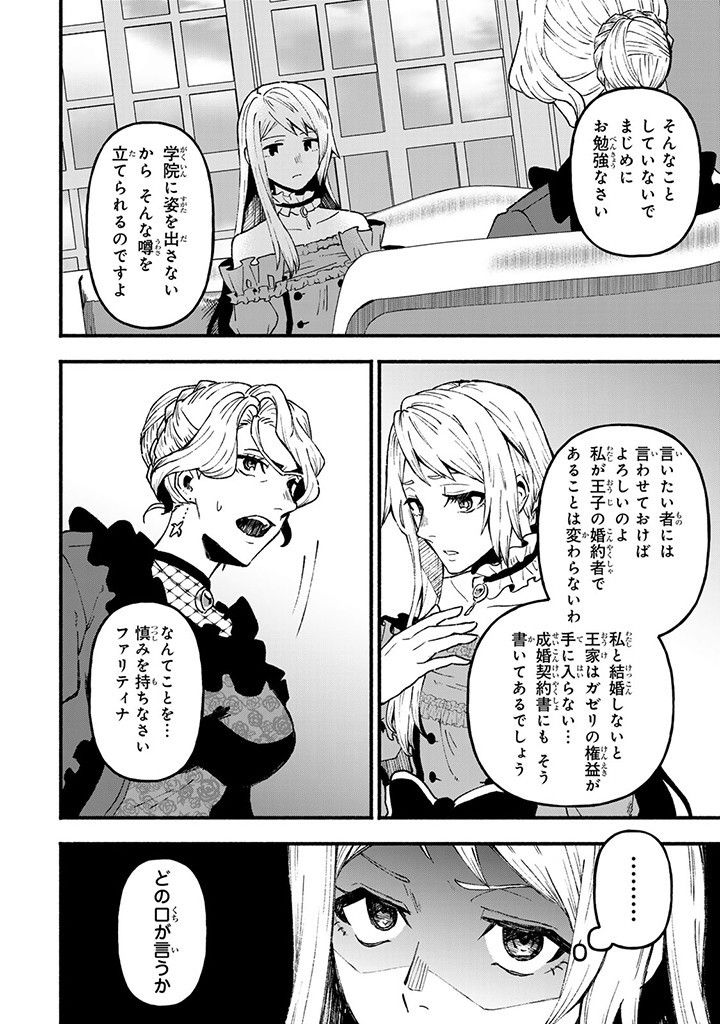 悪夢令嬢は一家滅亡の夢を見た ～私の目的は生き延びることです～ 第6.1話 - Page 6