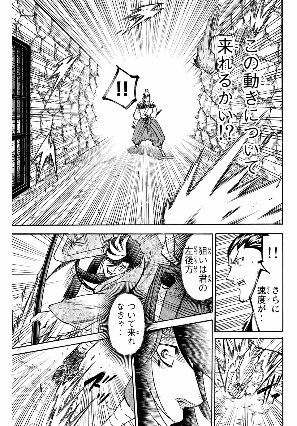 我間乱 ―修羅― 第227話 - Page 15