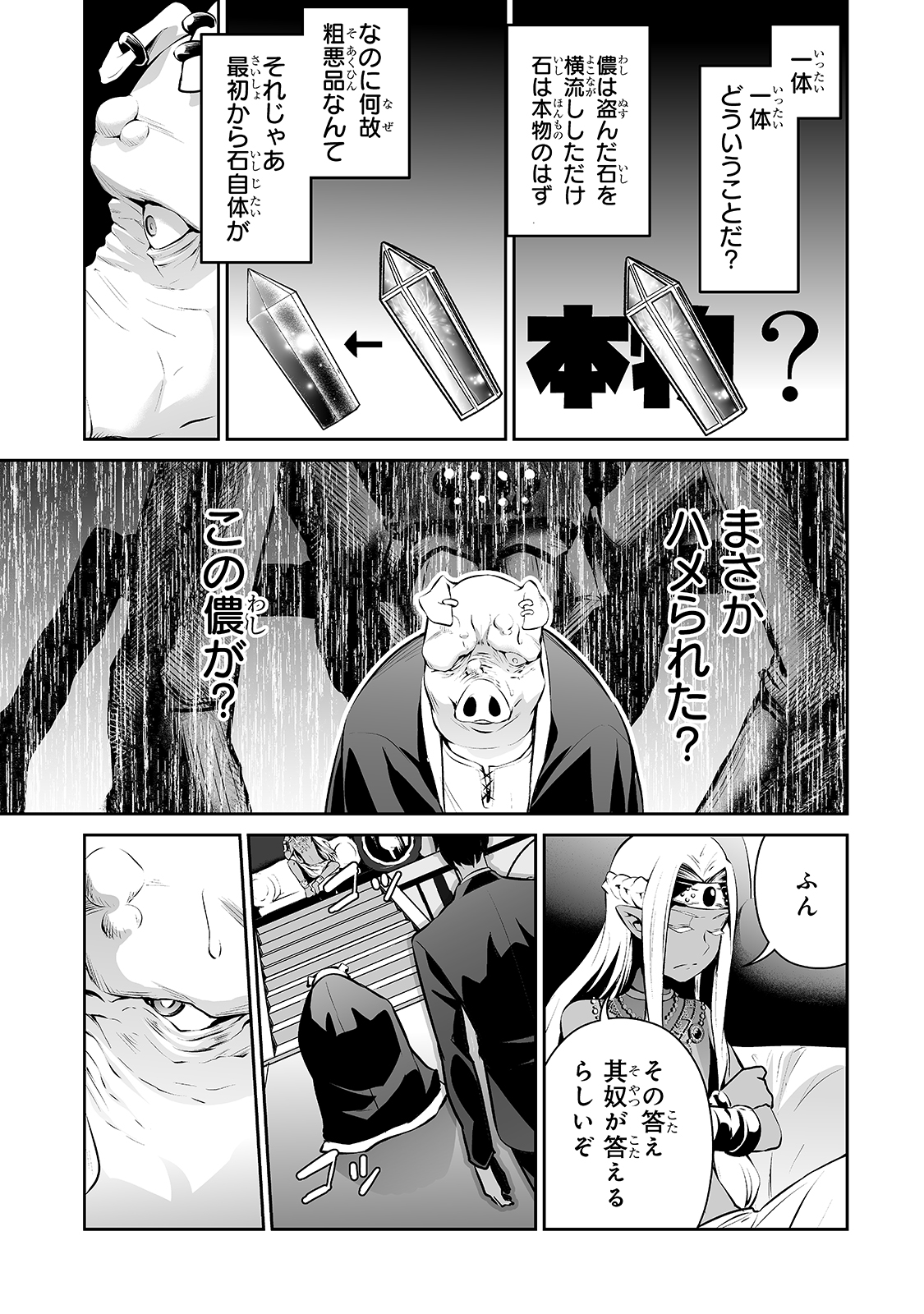 サラリーマンが異世界に行ったら四天王になった話 第17話 - Page 15