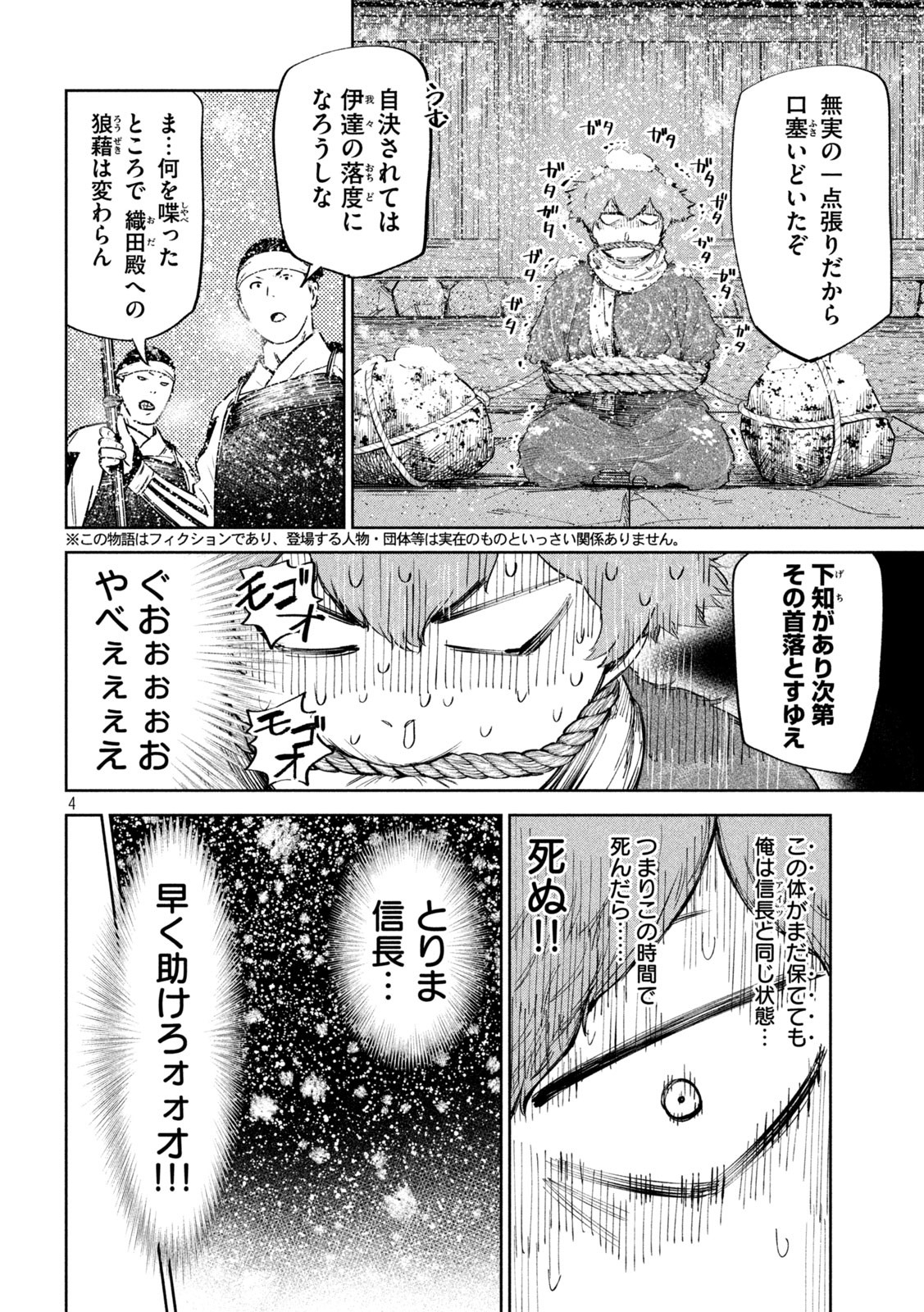 何度、時をくりかえしても本能寺が燃えるんじゃが!? 第53話 - Page 4