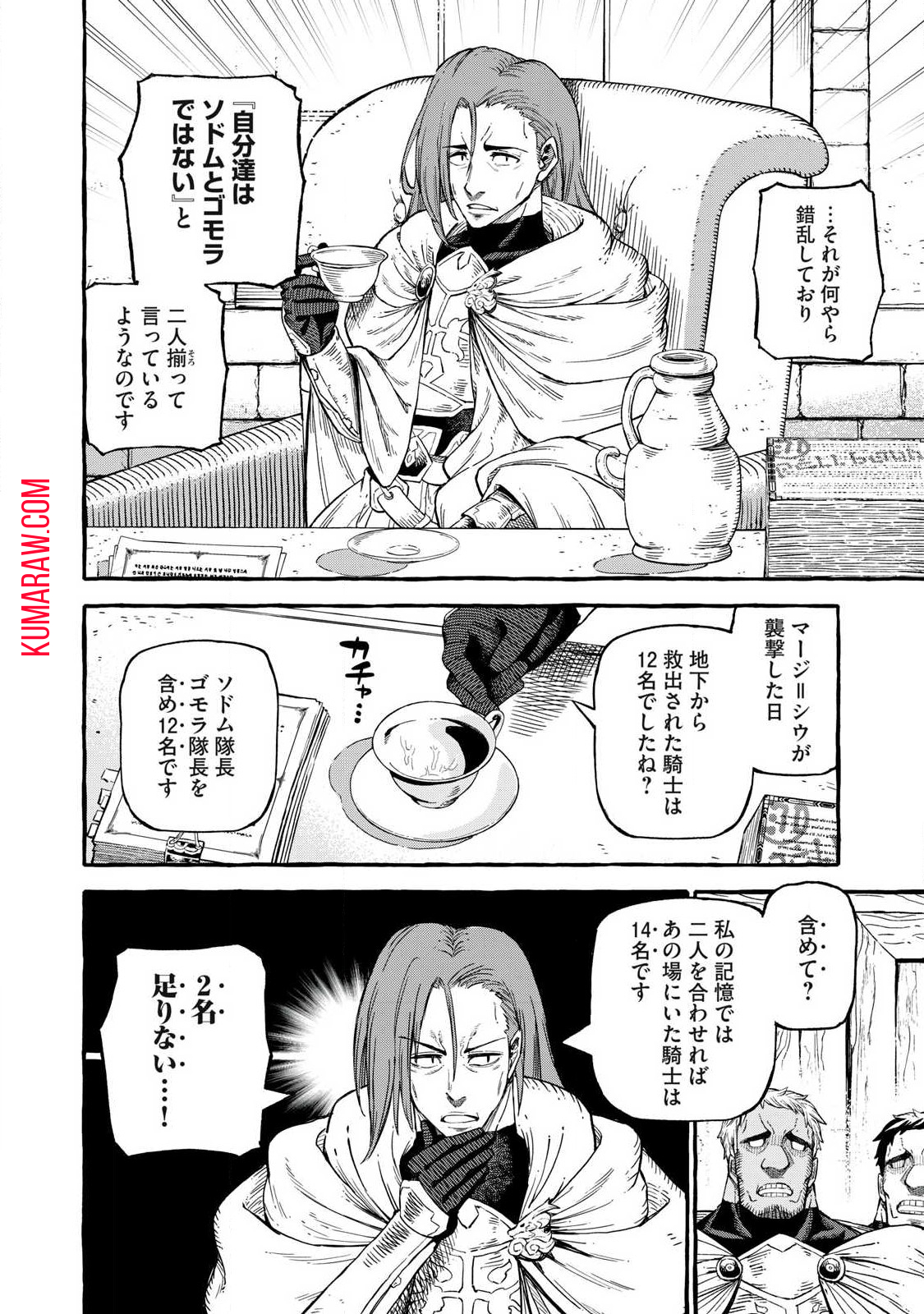 技巧貸与＜スキル・レンダー＞のとりかえし～トイチって最初に言ったよな？～ 第55話 - Page 10