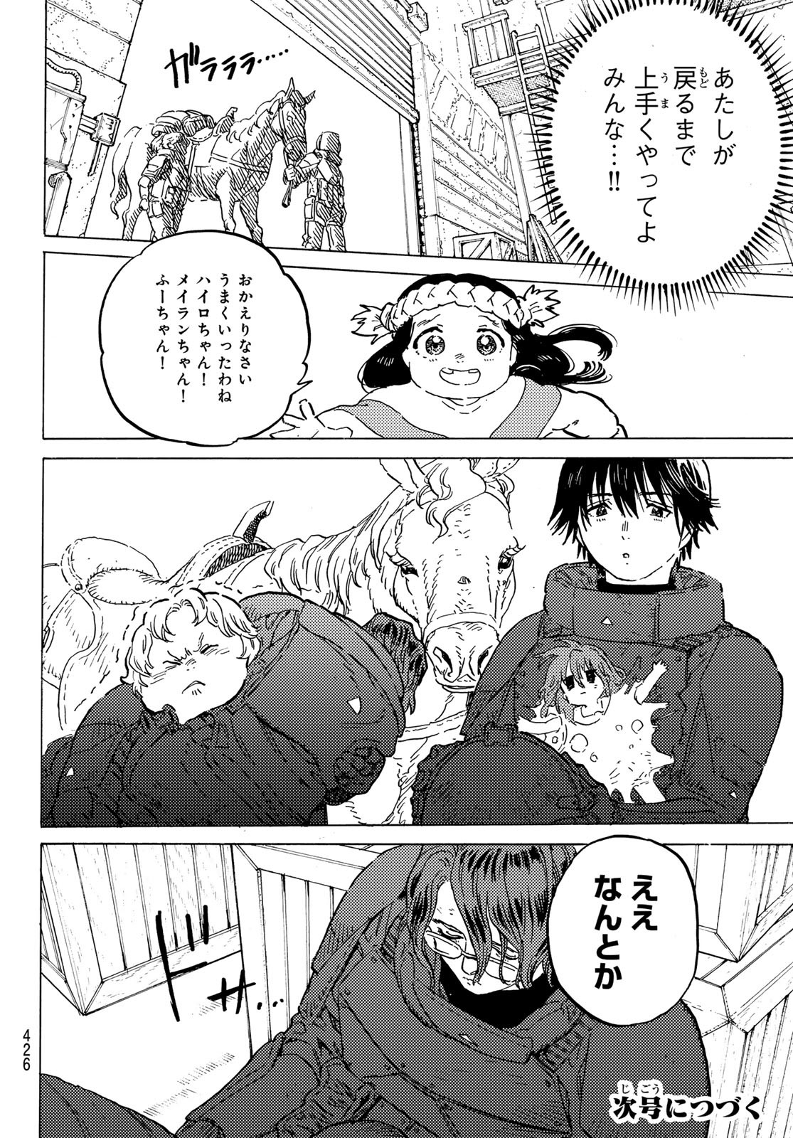 不滅のあなたへ 第181.1話 - Page 12