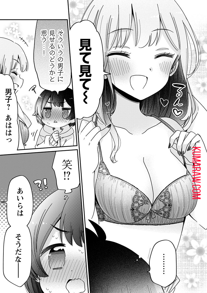 僕はお姉ちゃんのおもちゃ 第4.1話 - Page 5