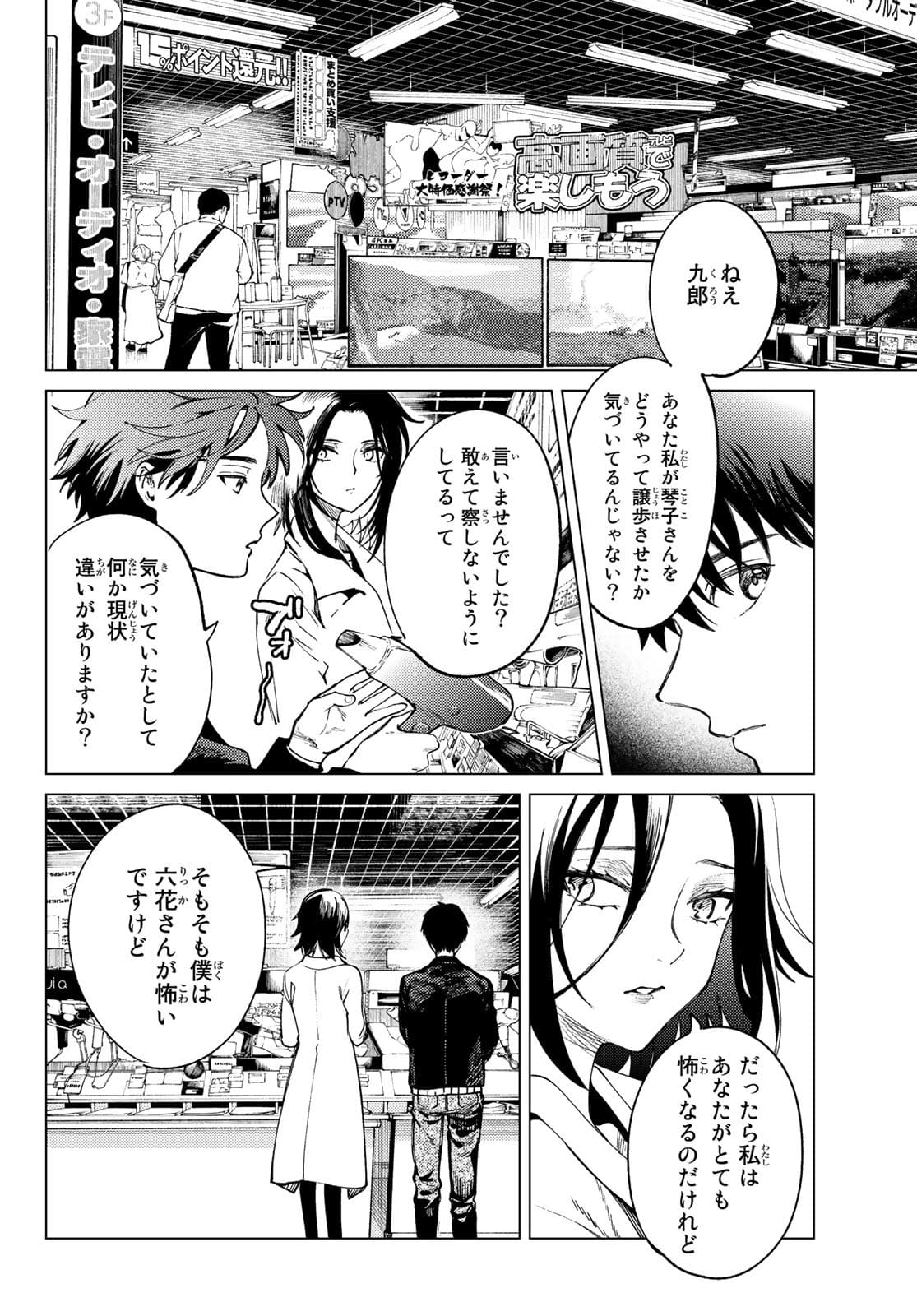 虚构推理 第50.2話 - Page 1