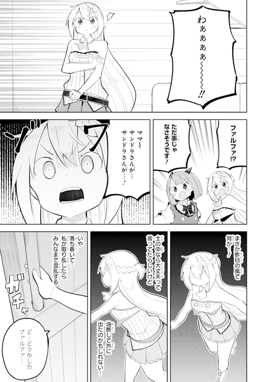 スライム倒して300年、知らないうちにレベルMAXになってました 第71.1話 - Page 5